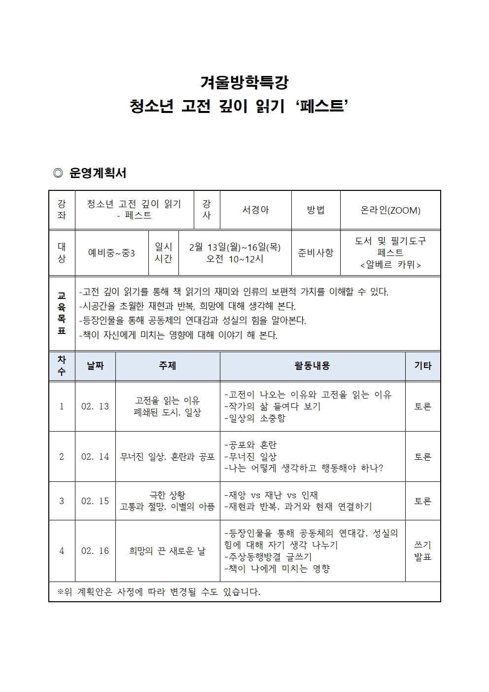 청소년강의계획서001.jpg
